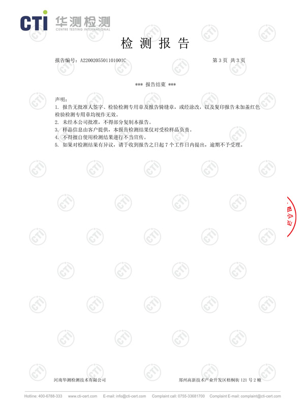 亞麻籽油檢測(cè)報(bào)告4